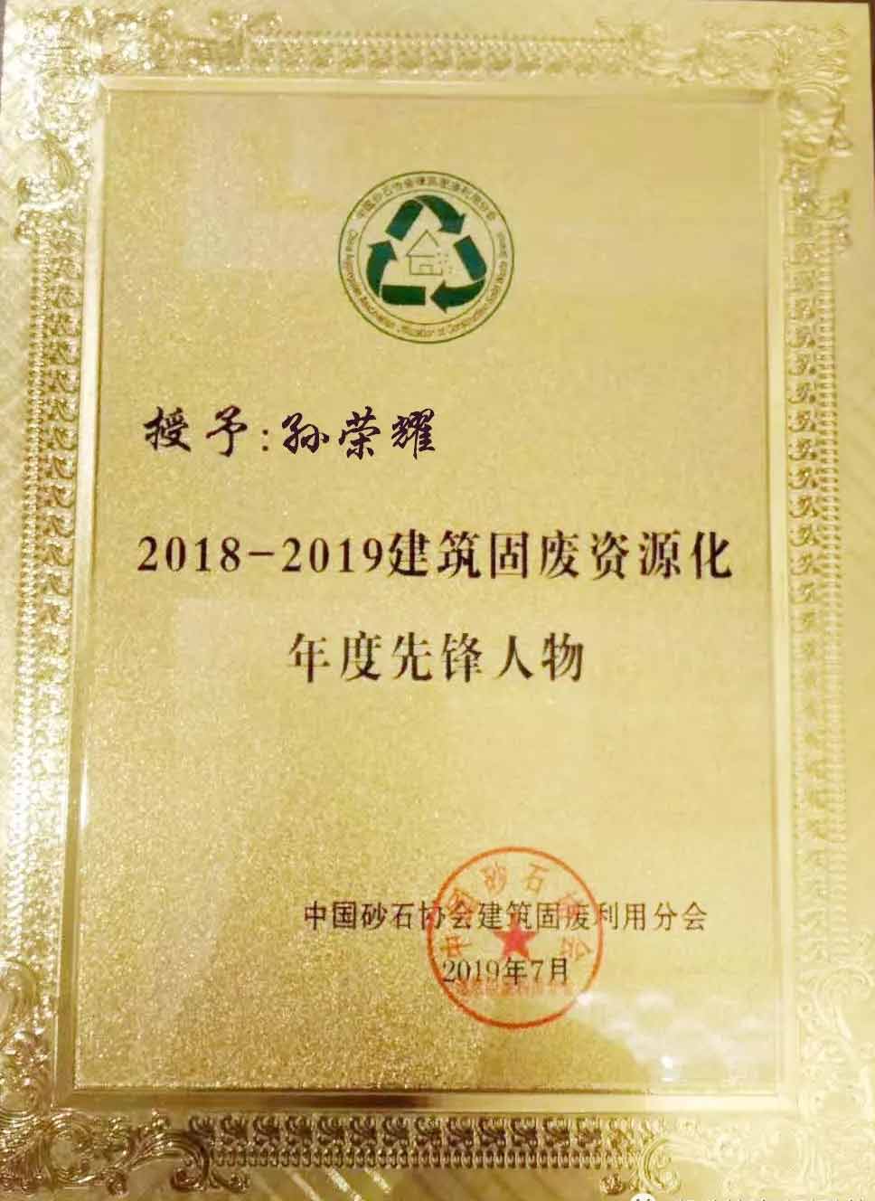 “第四屆全國(guó)建筑固廢處理及資源化利用研討會(huì)”圓滿召開(kāi)！
