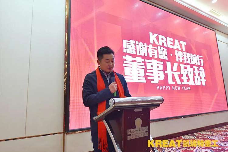 凱瑞特重工“感謝有你，伴我同行”2019年會圓滿結束