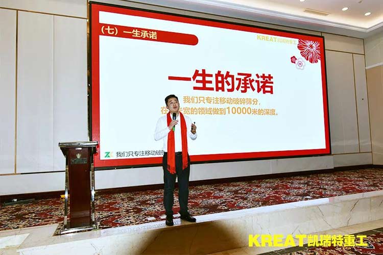 凱瑞特重工“感謝有你，伴我同行”2019年會圓滿結束