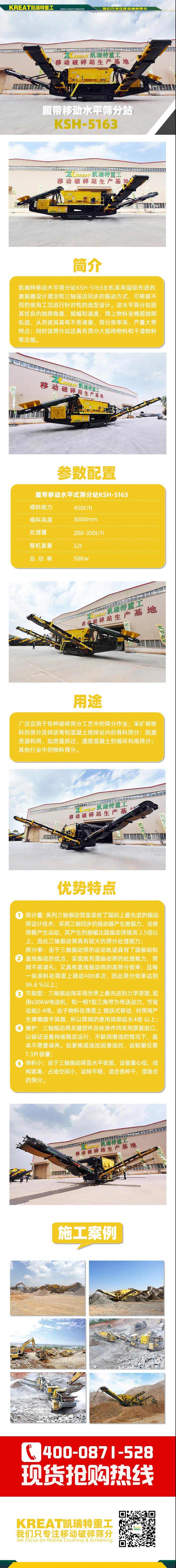 現(xiàn)貨！凱瑞特水平篩分站KSH-5163，歡迎來電咨詢！